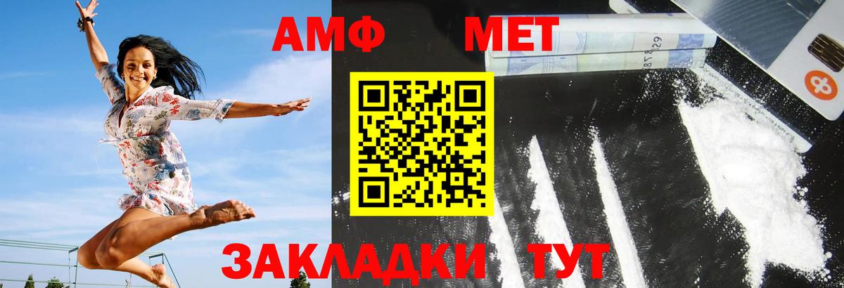 АМФЕТАМИН  АМФ Розовый  Вход с VPN  Советский 