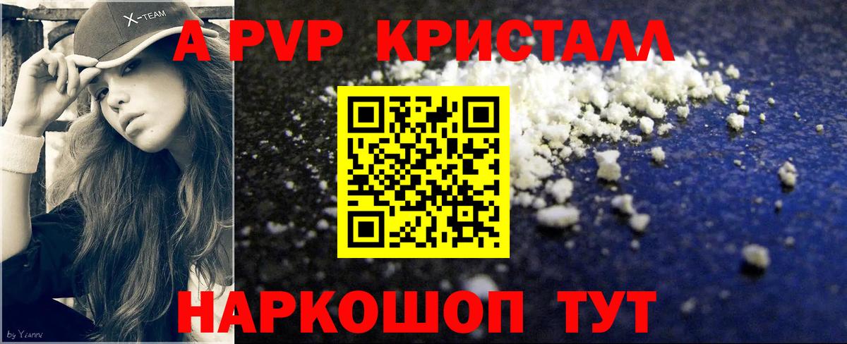 Советский  Alpha-PVP Crystall  Alfa_PVP СК  Alpha PVP  Вход с VPN  A-PVP крисы CK 