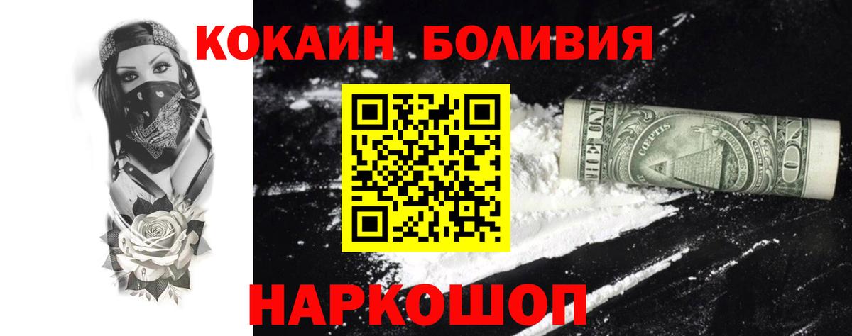 Cocaine Перу  Кокаин 97%  Советский  КОКАИН  Вход с VPN 