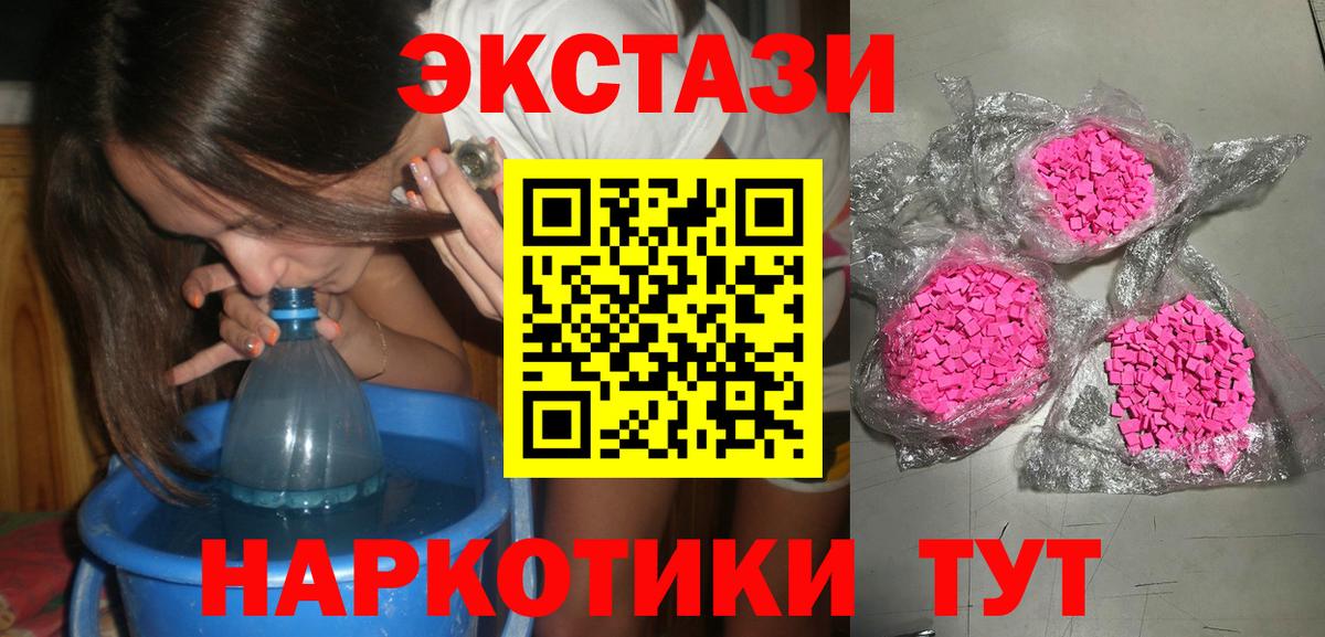 Ecstasy ешки Советский