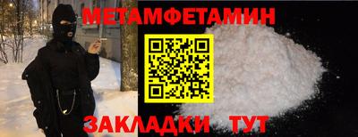 метамфетамин Наро-Фоминск
