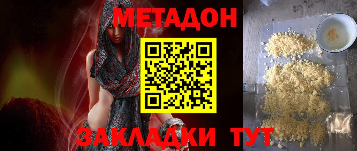 МЕТАДОН methadone Советский