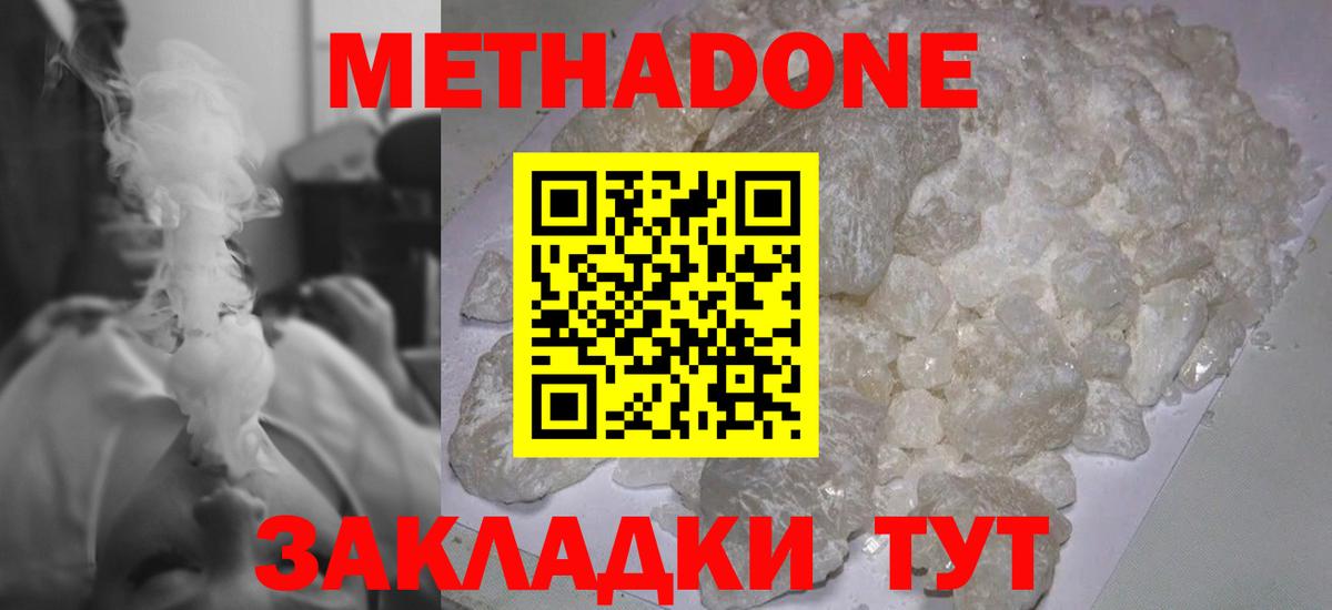 МЕТАДОН мёд  Вход с VPN  Советский 