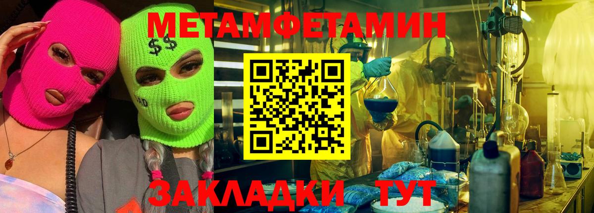 Метамфетамин пудра Советский