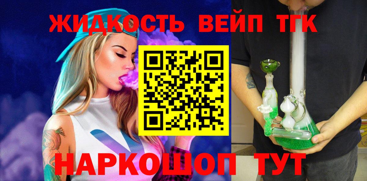 Дистиллят ТГК вейп Советский